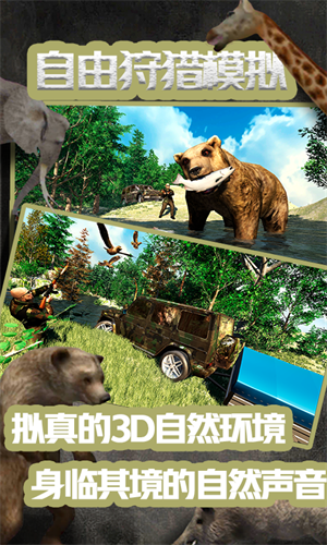 打猎模拟器游戏图3