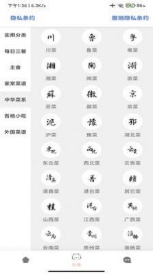 三分钟家常菜app最新版图1