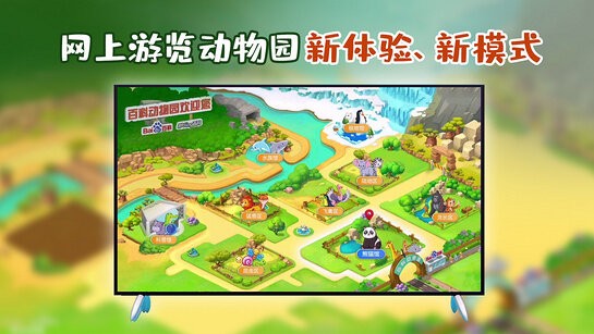 百科动物园app手机版图1