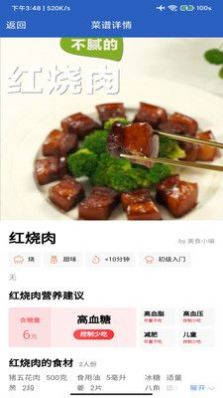 三分钟家常菜app最新版图2