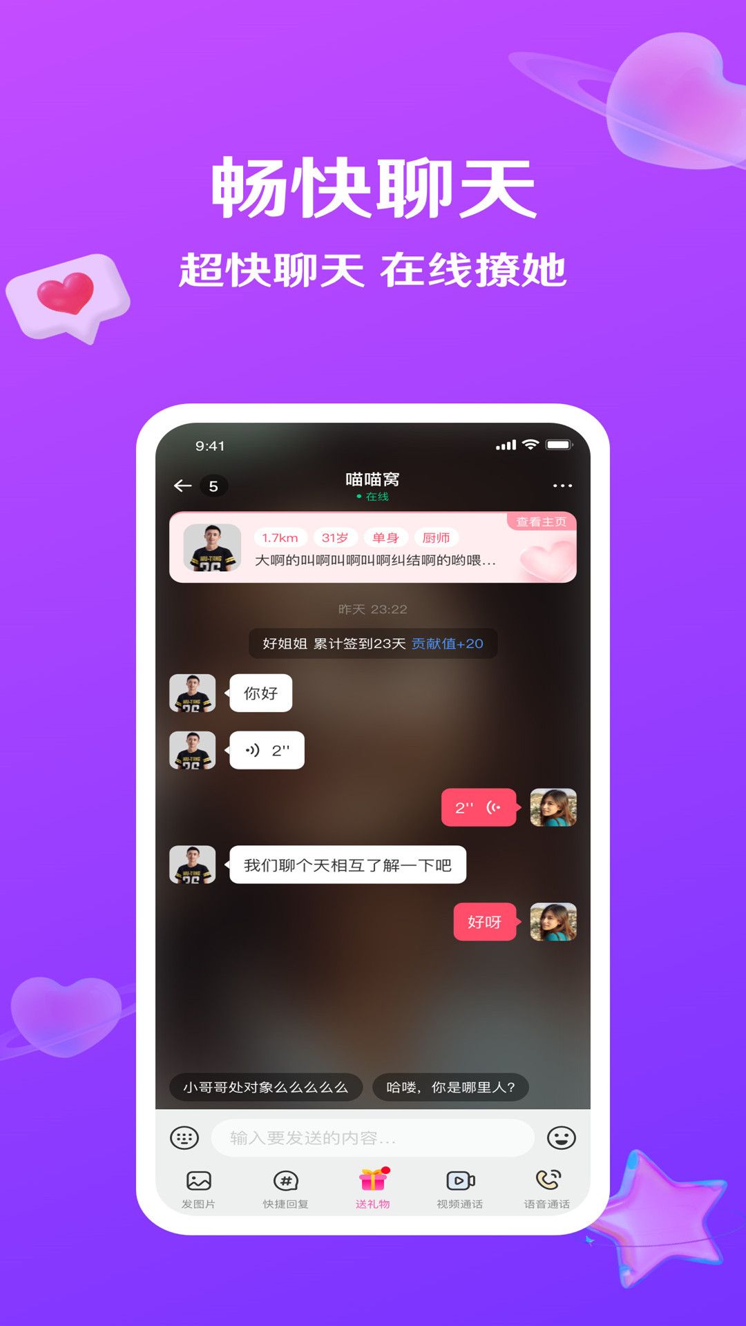 就爱交友app最新版图2