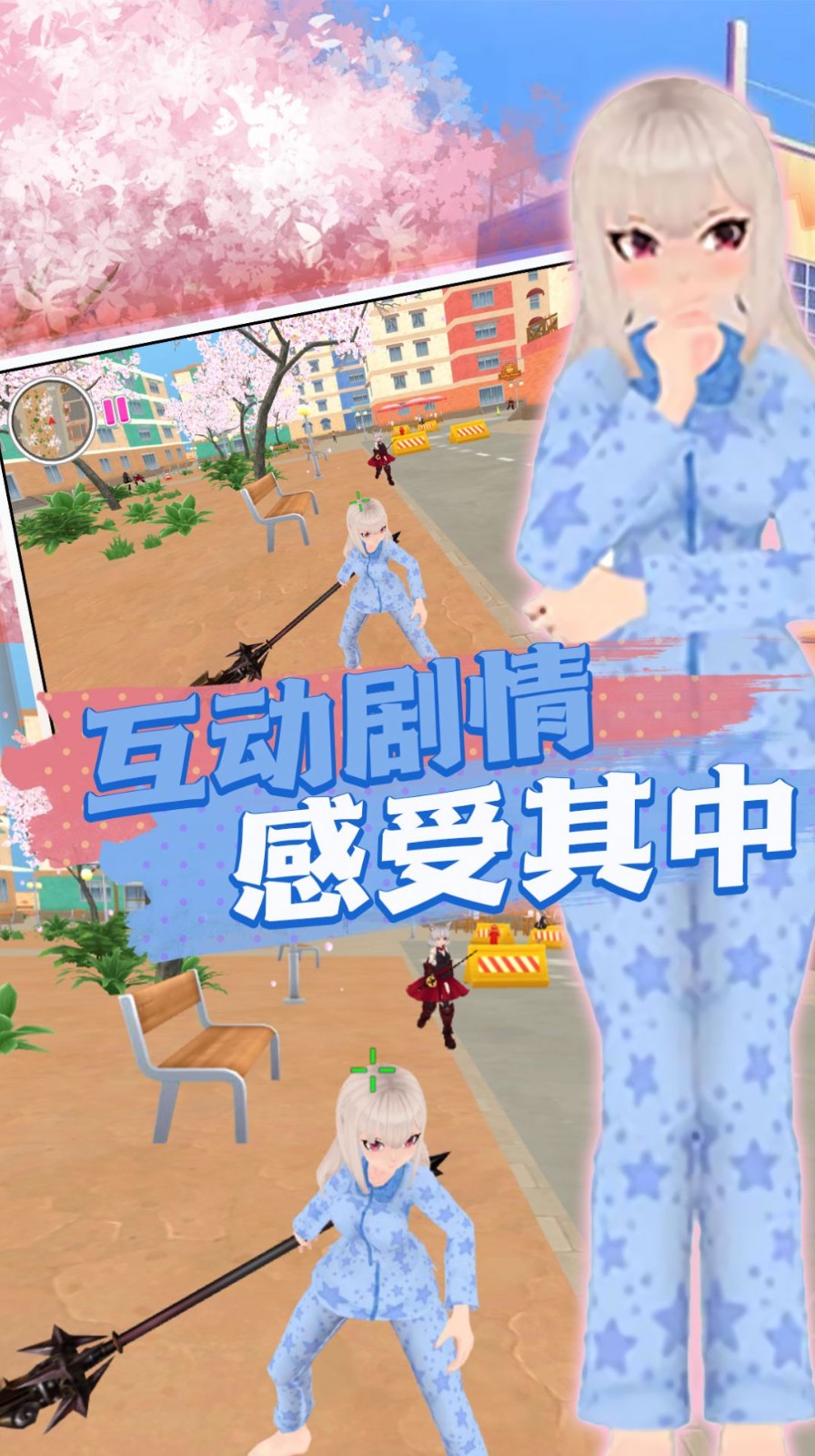 初中女孩冲冲冲游戏安卓版图3