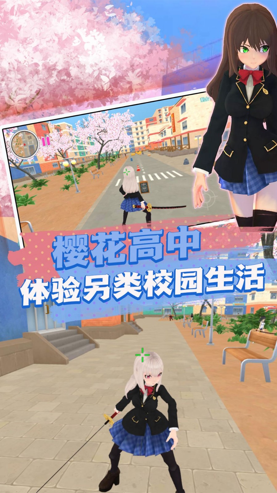 初中女孩冲冲冲游戏安卓版图1