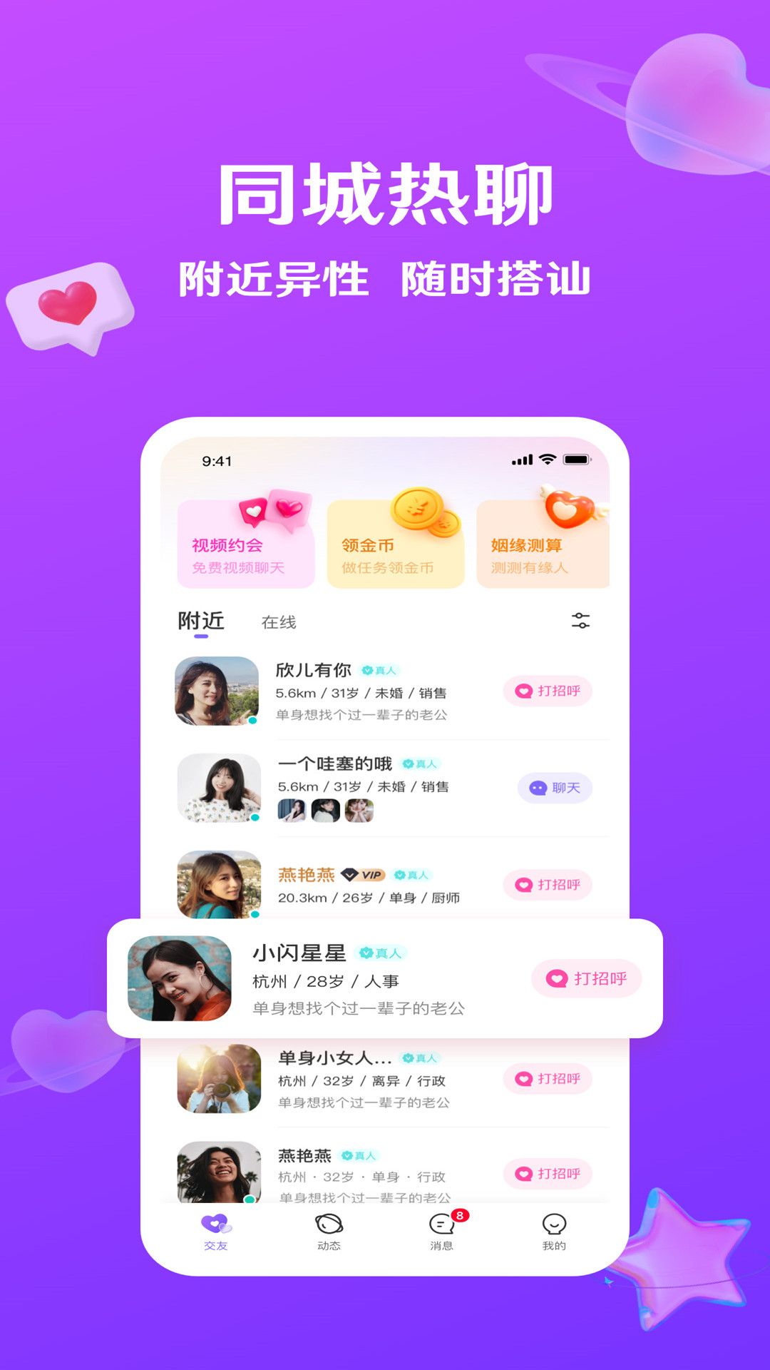 就爱交友安卓版app图片1