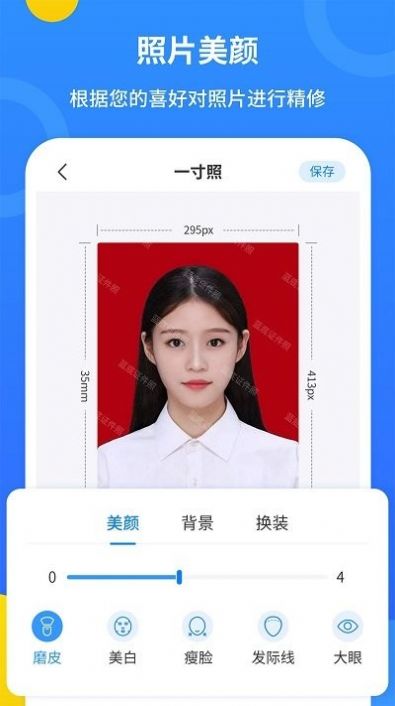 波澜证件照app图1