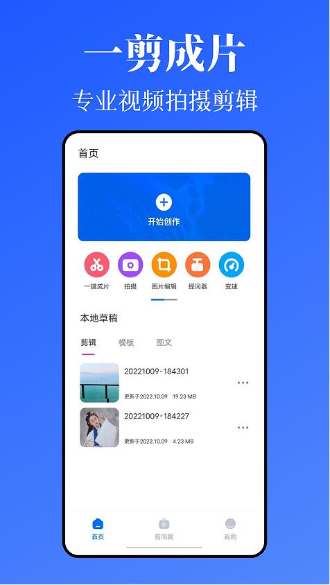 Kriakria(短视频剪辑)安卓版app图2