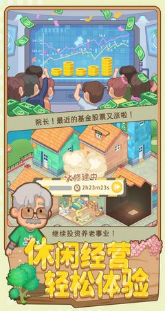 养老模拟器游戏图1