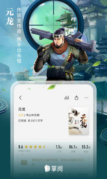 掌阅小说免费版app下载安装图3