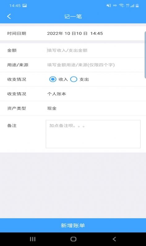 睨曼记账安卓版app图片1
