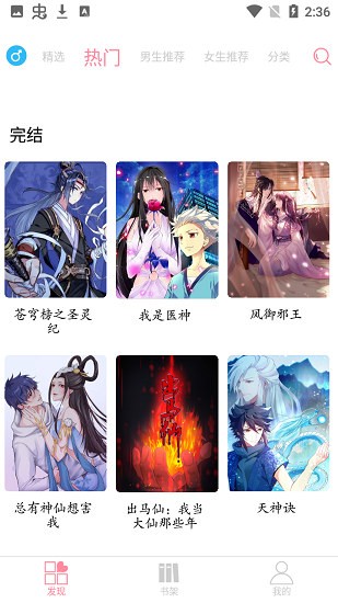 绵羊漫画官方正版安卓图片1