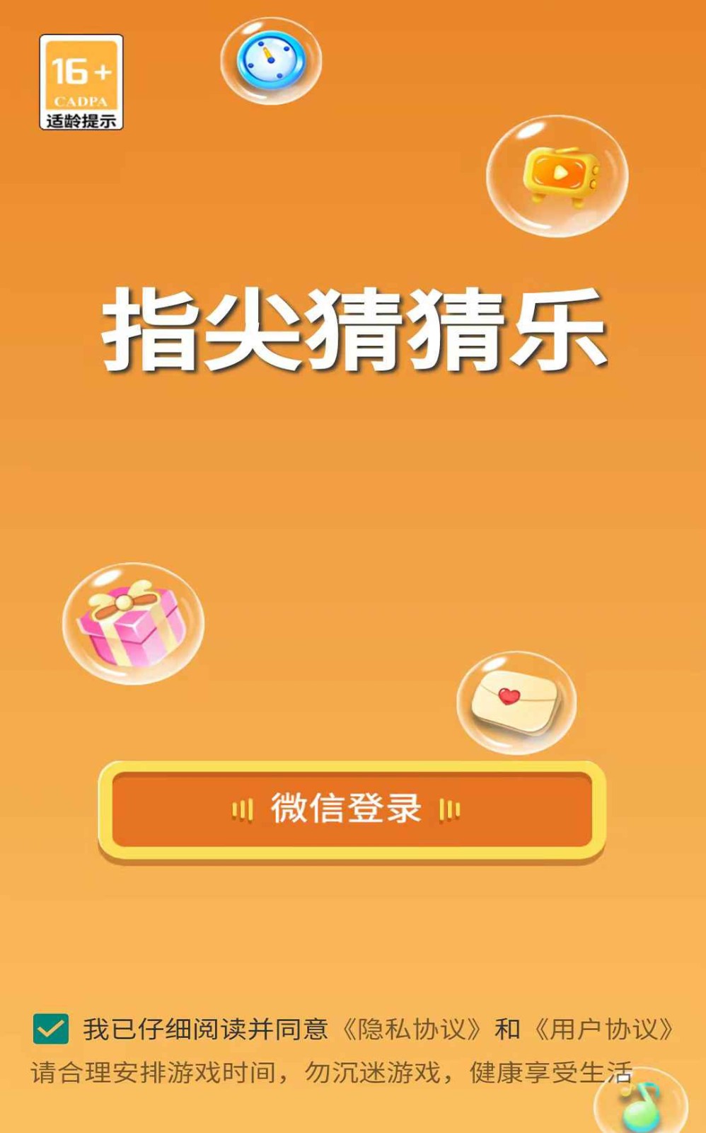 指尖猜猜乐游戏图片1