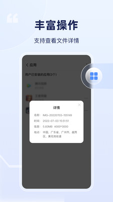 全能管理卫士手机版app图片1