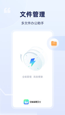 全能管理卫士app安卓版图1