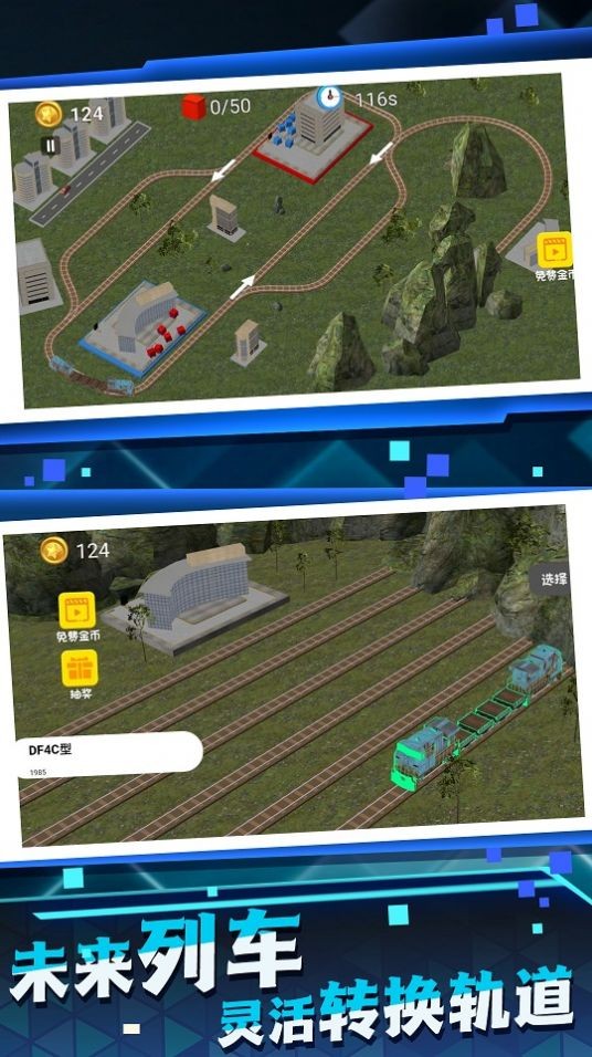 高铁建设模拟器游戏图3