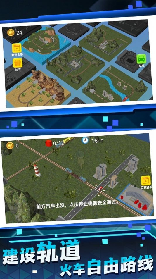 高铁建设模拟器游戏图2