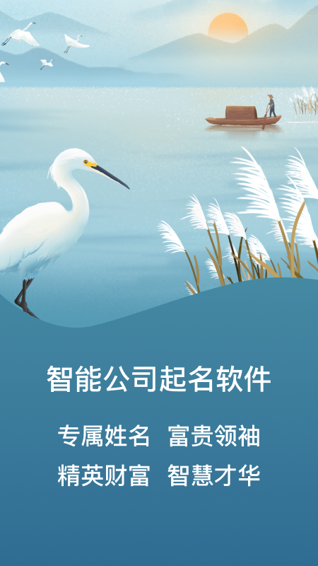 公司起名查询重复app图1