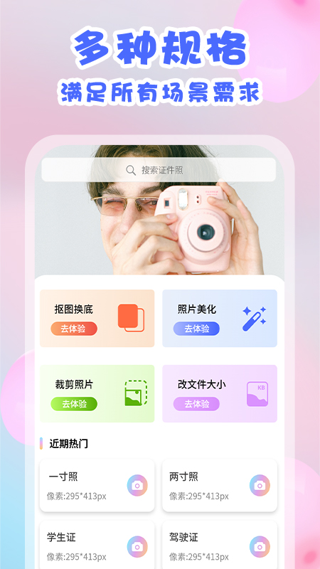 爱证件照app图2