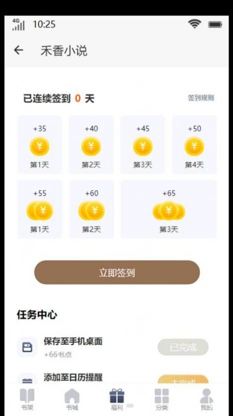禾香小说app官方版图2