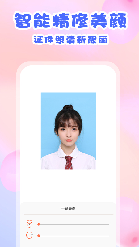 爱证件照手机版app图片1