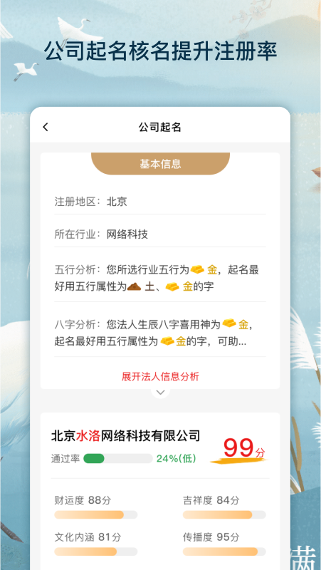 公司起名查询重复app图3