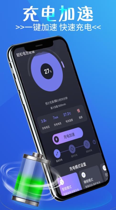 轻松电池管理app手机版图3