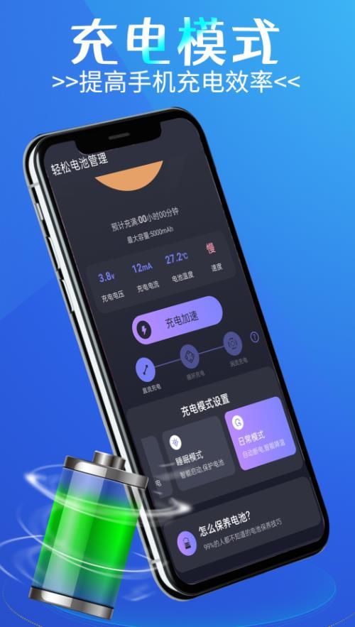 轻松电池管理app手机版图1