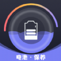 轻松电池管理app