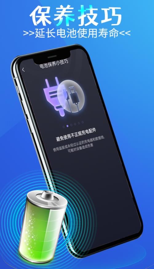 轻松电池管理app手机版图2