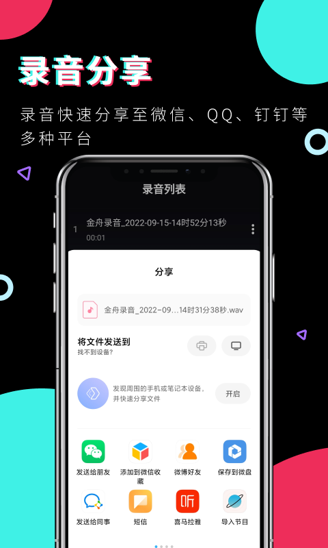 金舟录音app图3