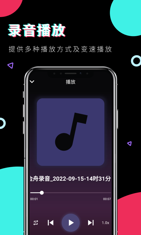 金舟录音app图1