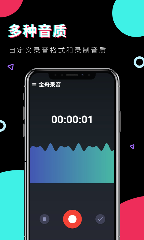 金舟录音app图2