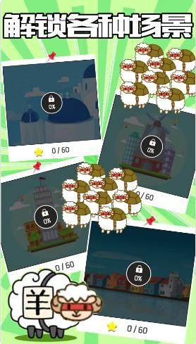 羊了咩通关游戏最新版图3