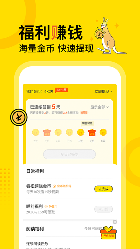 得间免费小说2022最新正版app图片1