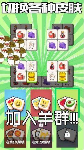 羊了咩通关游戏最新版图1