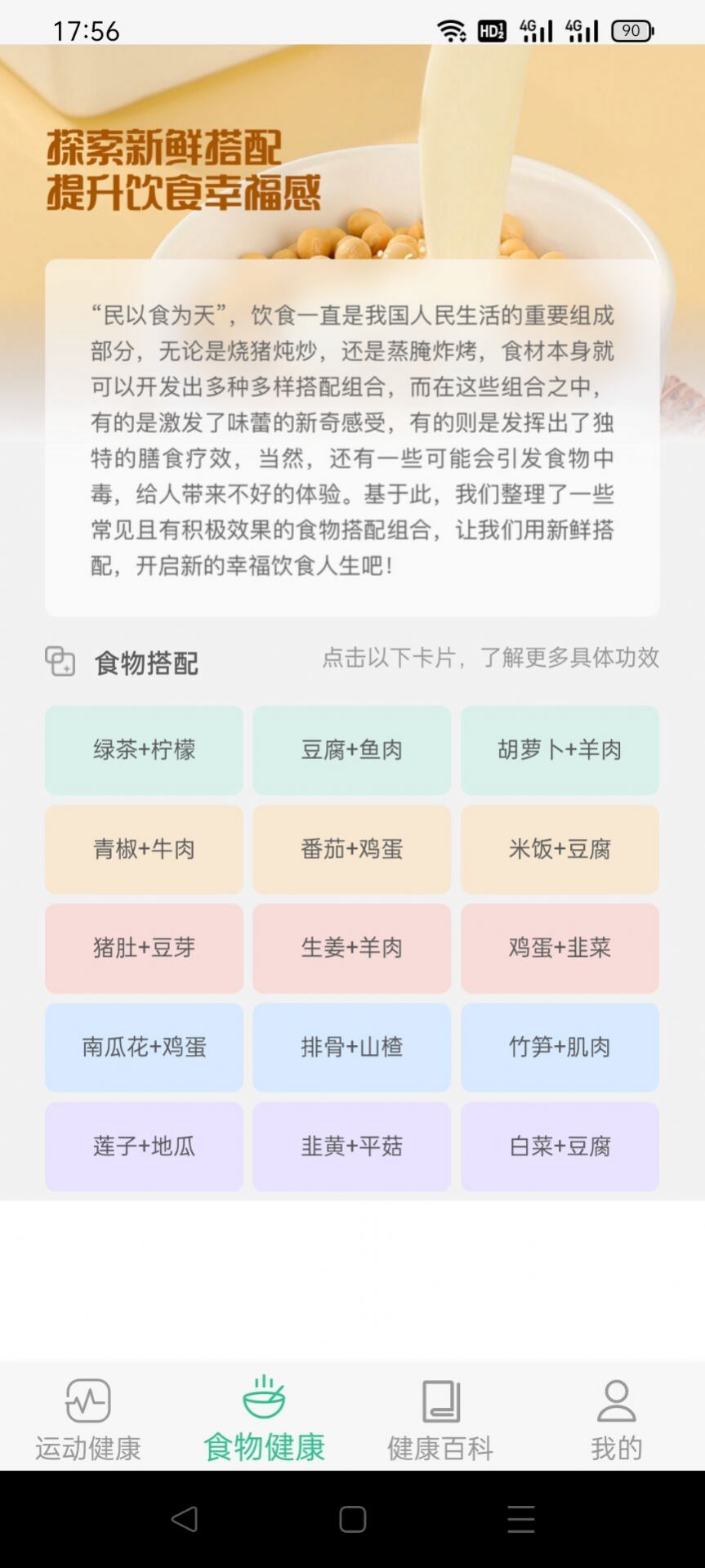 慧运动app图3