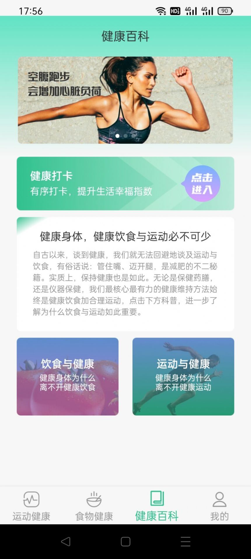 慧运动app图1