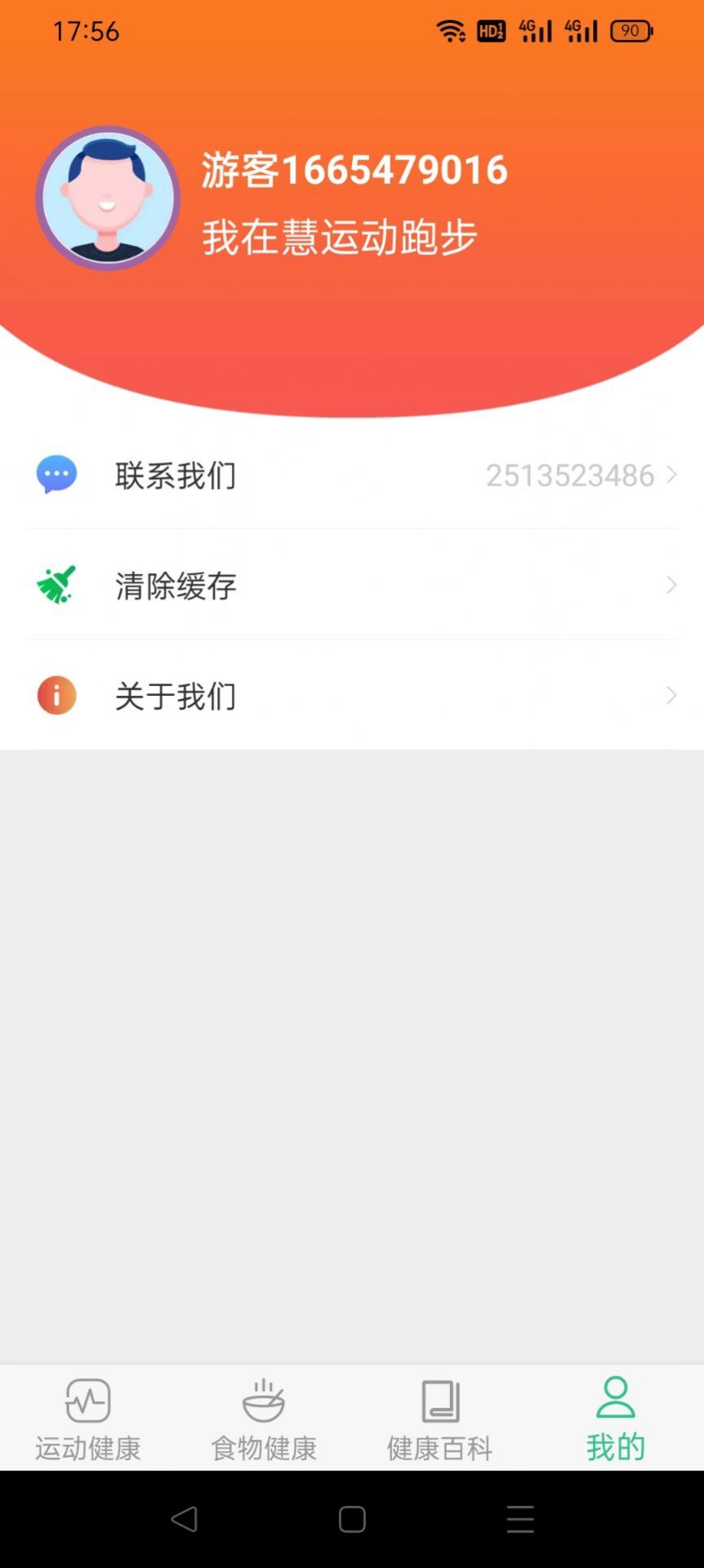 慧运动app图2