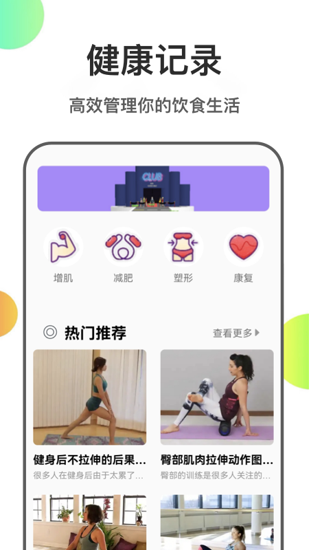 瘦身计划菜谱官方版app图1