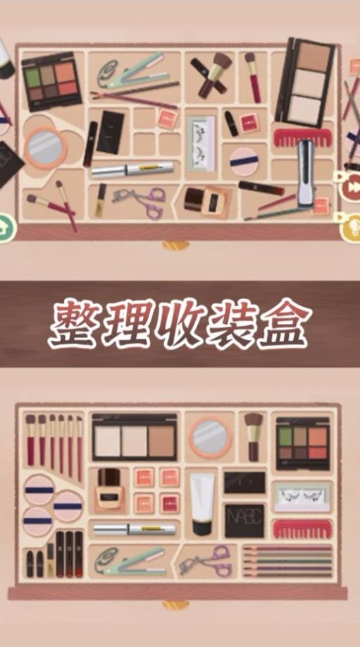 收纳整理达人游戏图1