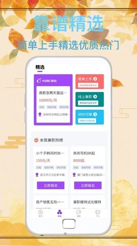 达通招聘手机版app图片1