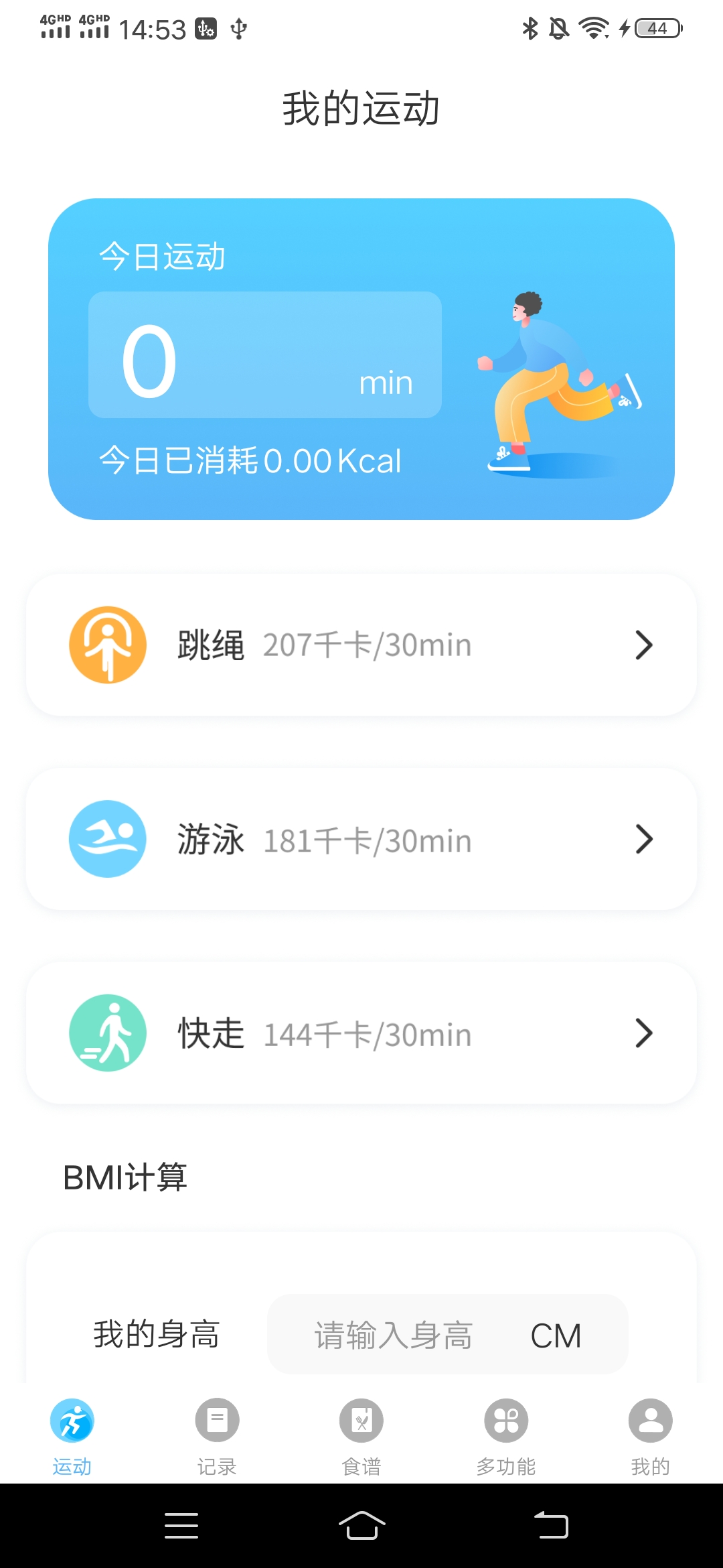 随心运动官方版app图片1