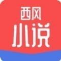 西风小说app