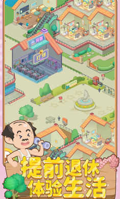 养老模拟器游戏图2