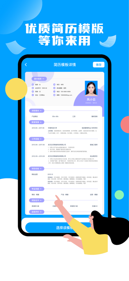 中喜简历工具安卓版app图片1