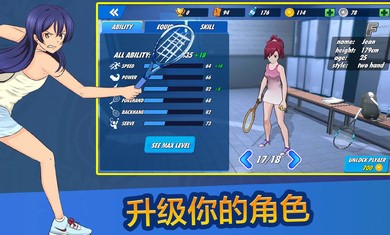 女子网球联盟3D游戏最新版图3