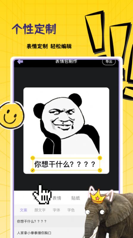 自制表情包软件app官方版图1