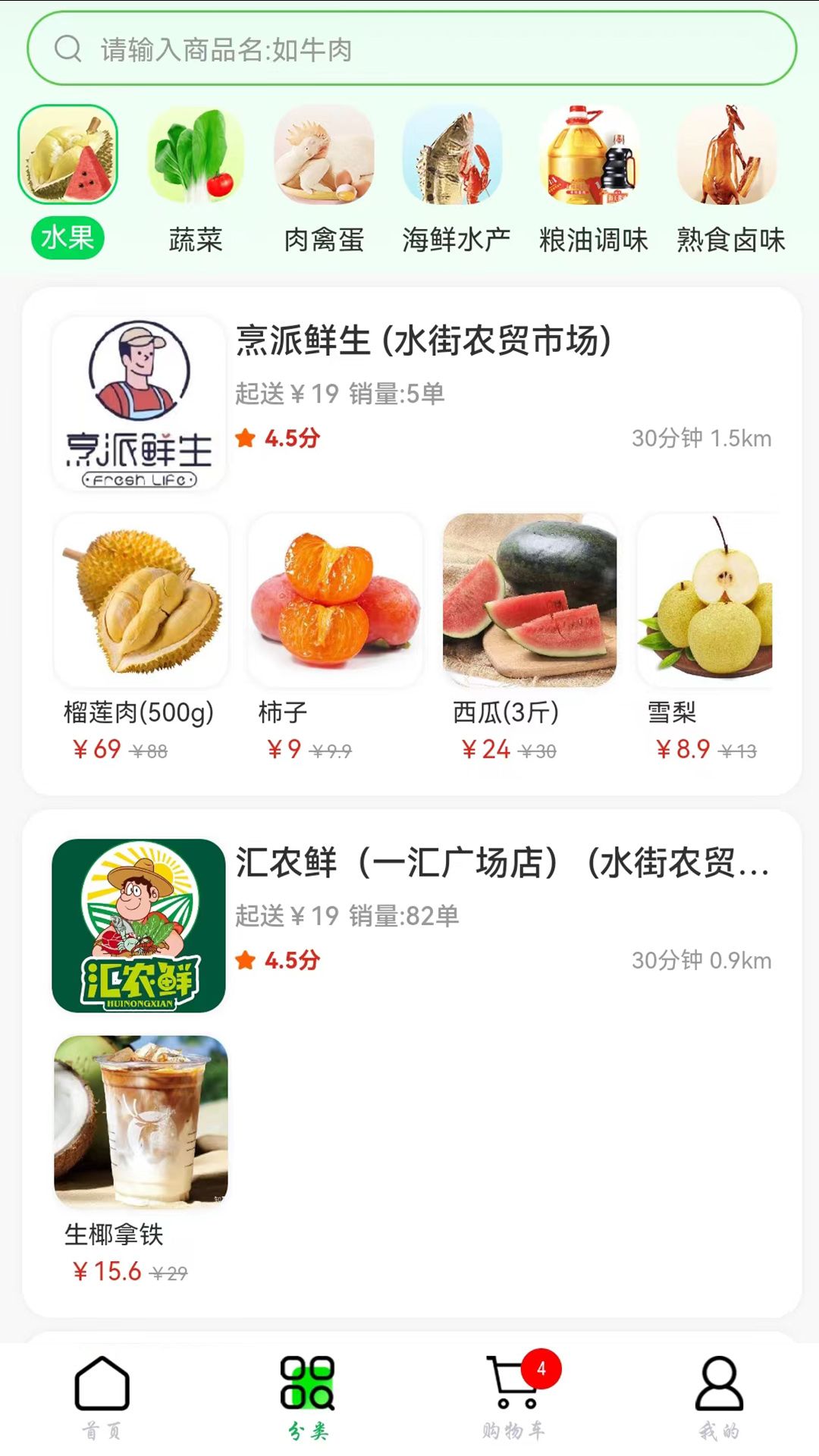 鲜姆(生鲜超市)官方版app图1