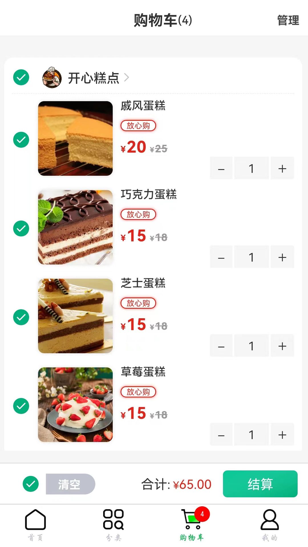 鲜姆(生鲜超市)官方版app图2