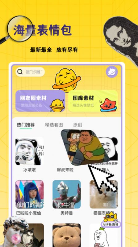 自制表情包软件app官方版图3