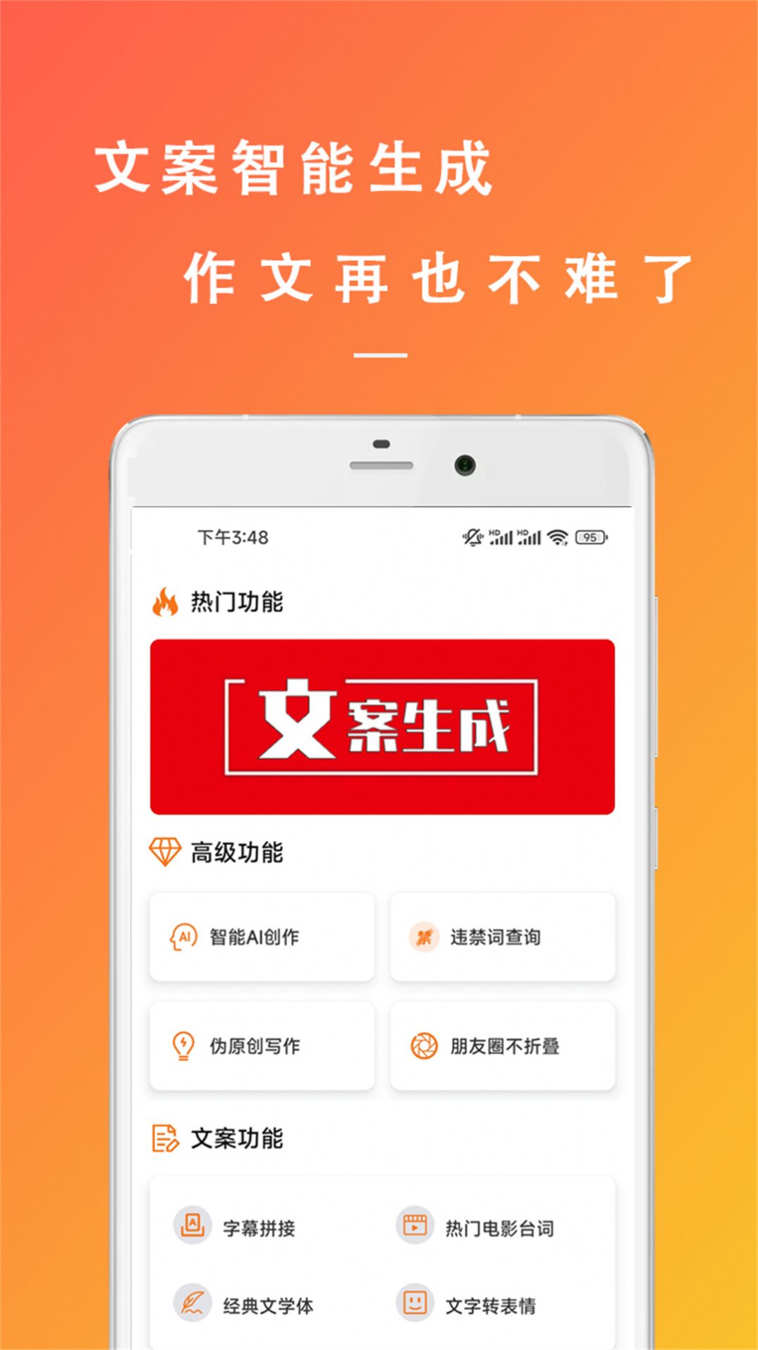 万能枝条文案控app图3